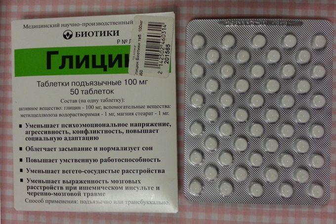 Глицин - 50 таблеток