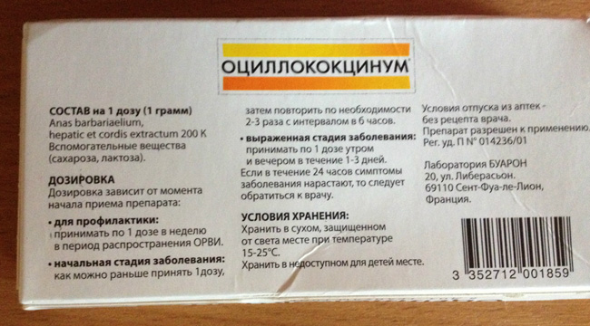 Оциллококцинум - упаковка